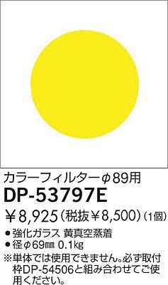 DAIKO  ŵ 顼ե륿 ¾ DP-53797E