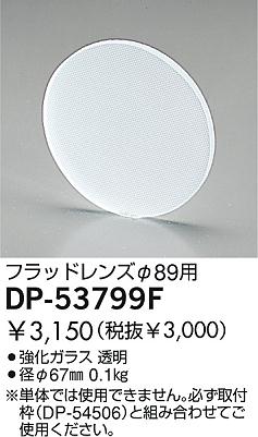 DAIKO  ŵ եåɥ ¾ DP-53799F