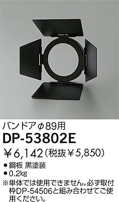 DAIKO  ŵ Хɥ ¾ DP-53802E