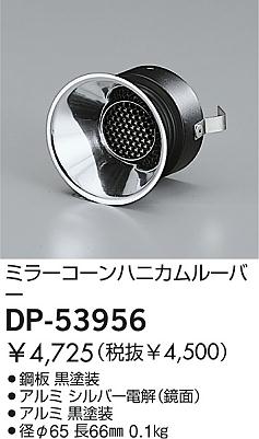DAIKO  ŵ ߥ顼ϥ˥롼С ¾ DP-53956
