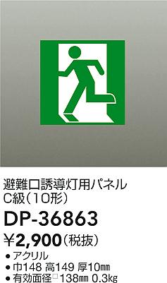 ʼ̿|DAIKO ŵ ͶƳѥͥ DP-36863