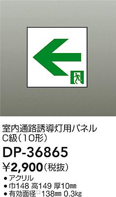 ʼ̿|DAIKO ŵ ͶƳѥͥ DP-36865