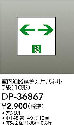 ʼ̿|DAIKO ŵ ͶƳѥͥ DP-36867