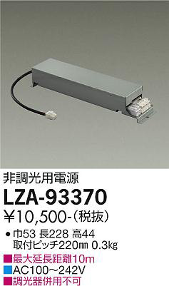 ʼ̿ | DAIKO ŵ ĴŸ LZA-93370