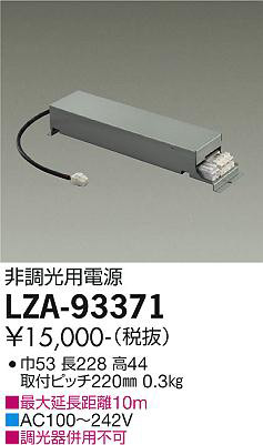 ʼ̿ | DAIKO ŵ ĴŸ LZA-93371
