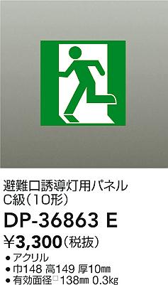 ʼ̿|DAIKO ŵ ͶƳѥͥ DP-36863E