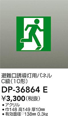 ʼ̿|DAIKO ŵ ͶƳѥͥ DP-36864E