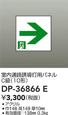 ʼ̿|DAIKO ŵ ͶƳѥͥ DP-36866E