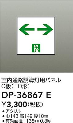 ʼ̿|DAIKO ŵ ͶƳѥͥ DP-36867E