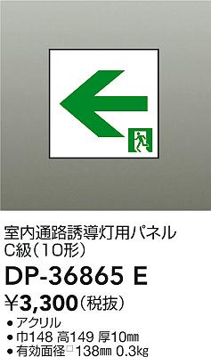 ʼ̿ | DAIKO ŵ ͶƳѥѥͥ DP-36865E | LEDη¡ʰ Ҹ