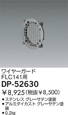 DAIKO  ŵ 磻䡼 ¾ DP-52630