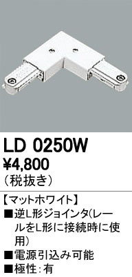 ODELIC ǥå 졼롦Ϣ LD0250W ᥤ̿