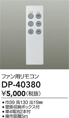 ʼ̿|DAIKO ŵ 󥰥ե佼ѥ⥳ DP-40380