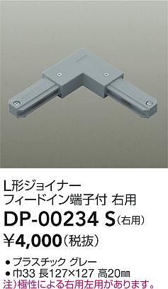 ʼ̿|DAIKO ŵ ľL祤ʡ DP-00234S