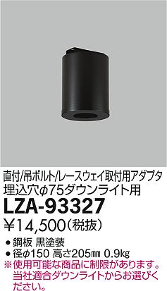 DAIKO ŵ ݷ󥰥ץ LZA-93327 ʼ̿
