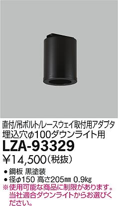 DAIKO ŵ ݷ󥰥ץ LZA-93329 ʼ̿