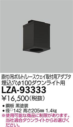 DAIKO ŵ ѷ󥰥ץ LZA-93333 ʼ̿