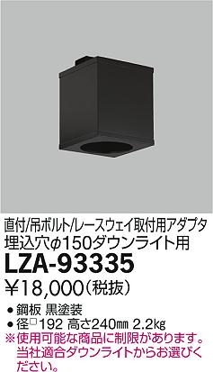 DAIKO ŵ ѷ󥰥ץ LZA-93335 ʼ̿