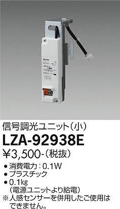 ʼ̿ | DAIKO ŵ Ĵ˥å LZA-92938E