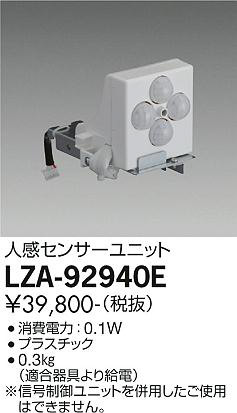 ʼ̿ | DAIKO ŵ ʹ󥵡˥å LZA-92940E