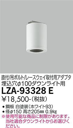 ʼ̿ | DAIKO ŵ ݷ󥰥ץ LZA-93328E