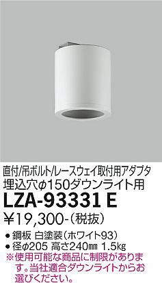 ʼ̿ | DAIKO ŵ ݷ󥰥ץ LZA-93331E