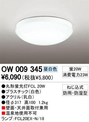 ODELIC ǥå OW009345 OW009345 ƥꥢ饤 ָ ݷָFCL  |ƥꥢ Х롼饤|ƥꥢ饤 ȥɥɡŷ ָ