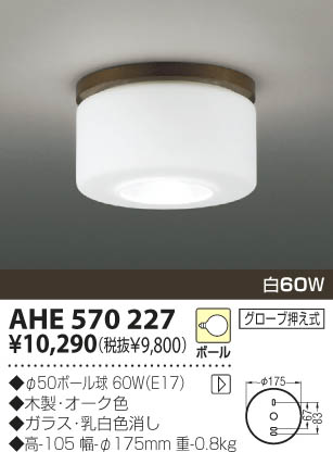 KOIZUMI AHE570227 ᥤ̿
