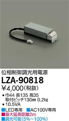 DAIKO ŵ ĴŸ LZA-90818 ʼ̿