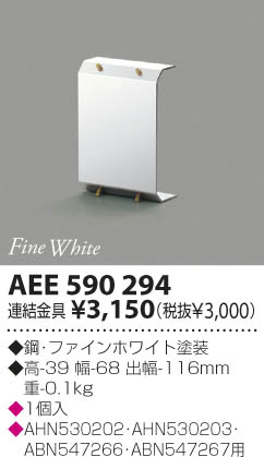 KOIZUMI AEE590294 ᥤ̿