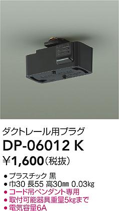 ʼ̿|DAIKO ŵ ȥ졼ѥץ饰 DP-06012K