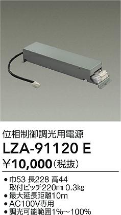 ���ʼ̿� | DAIKO ����ŵ� ��������Ĵ�����Ÿ� LZA-91120E | LED�������η�¡��ʰ����� �����Ҹ�