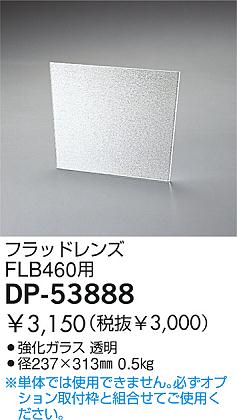 DAIKO  ŵ եåɥ ¾ DP-53888