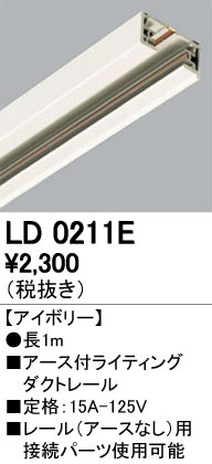 ODELIC ǥå 졼롦Ϣ LD0211E ᥤ̿