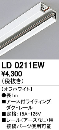 ODELIC ǥå 졼롦Ϣ LD0211EW ᥤ̿