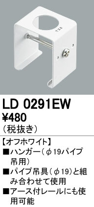 ODELIC ǥå 졼롦Ϣ LD0291EW ᥤ̿