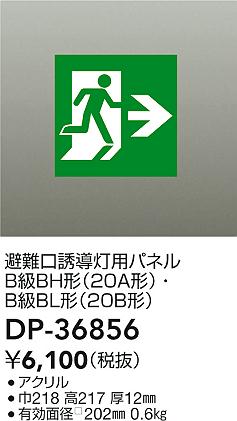 ʼ̿|DAIKO ŵ ͶƳѥͥ DP-36856