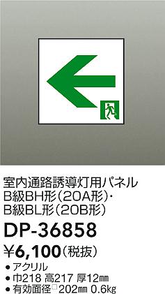 ʼ̿|DAIKO ŵ ͶƳѥͥ DP-36858