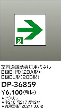 ʼ̿|DAIKO ŵ ͶƳѥͥ DP-36859
