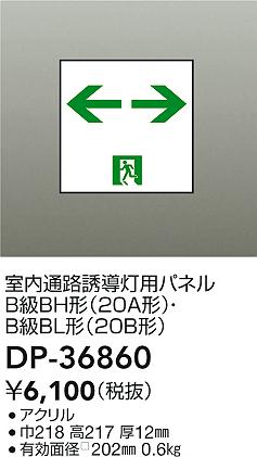 ʼ̿|DAIKO ŵ ͶƳѥͥ DP-36860