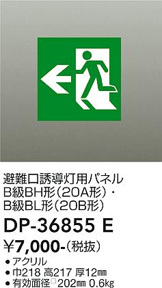 ʼ̿ | DAIKO ŵ ͶƳѥͥ DP-36855E