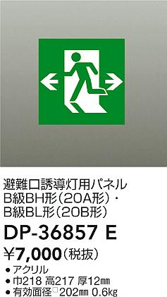 ʼ̿|DAIKO ŵ ͶƳѥͥ DP-36857E