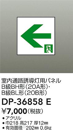 ʼ̿|DAIKO ŵ ͶƳѥͥ DP-36858E