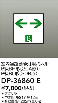 ʼ̿|DAIKO ŵ ͶƳѥͥ DP-36860E