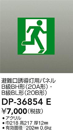 ʼ̿ | DAIKO ŵ ͶƳѥѥͥ DP-36854E | LEDη¡ʰ Ҹ