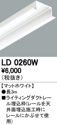 ODELIC ǥå 졼롦Ϣ LD0260W ᥤ̿