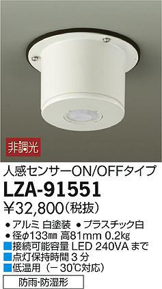 ʼ̿DAIKO ŵ 㲹ѿʹ󥵡 LZA-91551