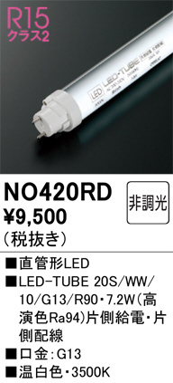 ODELIC ǥå ľɷLED NO420RD ᥤ̿