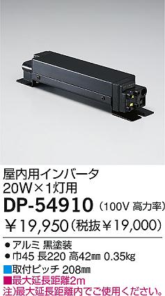 DAIKO  ŵ HIDС/20W ȥ DP-54910