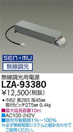 ʼ̿ | DAIKO ŵ ̵ĴŸ LZA-93380